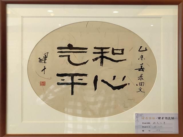 我中心组织“才秀金谷“梁才先生书法展观展活动