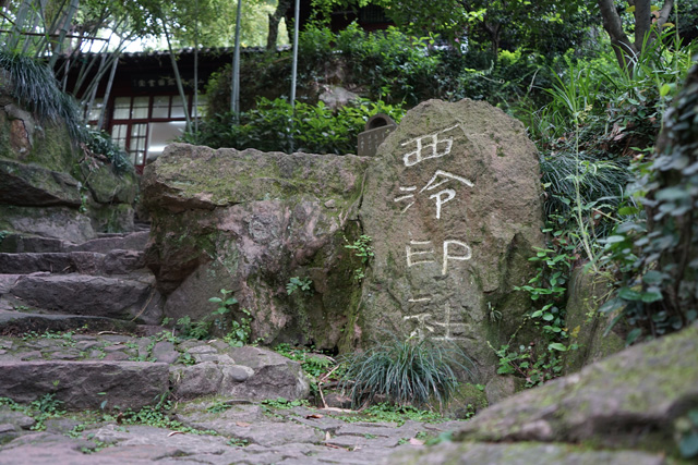 【拾遗记·特辑】金石聚雅 翰墨流芳——“拾遗记”寻访行动队杭州行